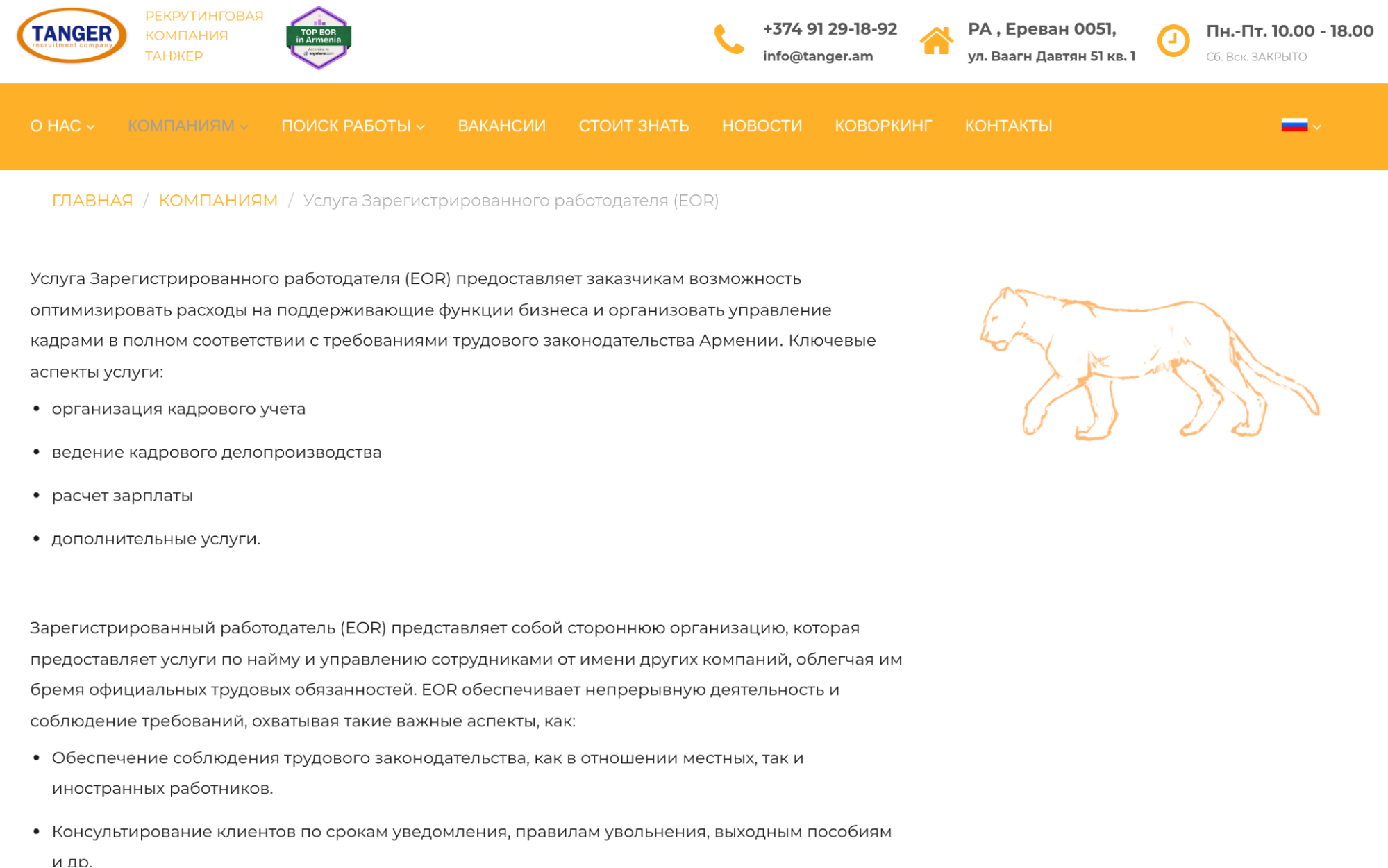 Tanger tanger-best-for-eor-and-recruitment-services-in-armenia